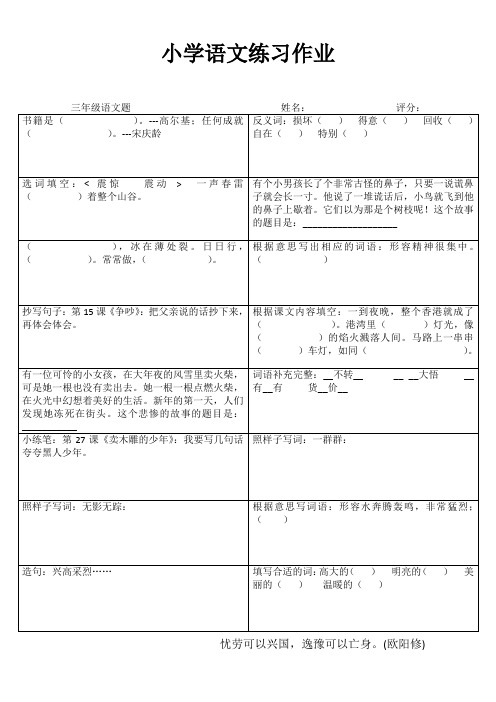 三年级语文课堂拓展练习III (148)