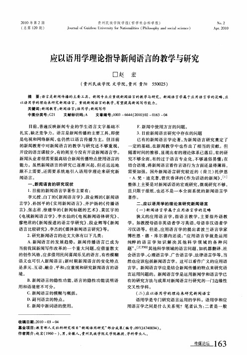 应以语用学理论指导新闻语言的教学与研究