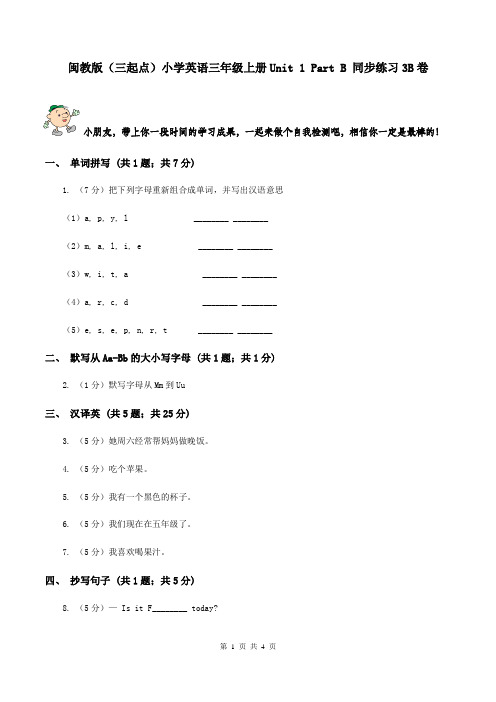 闽教版(三起点)小学英语三年级上册Unit 1 Part B 同步练习3B卷