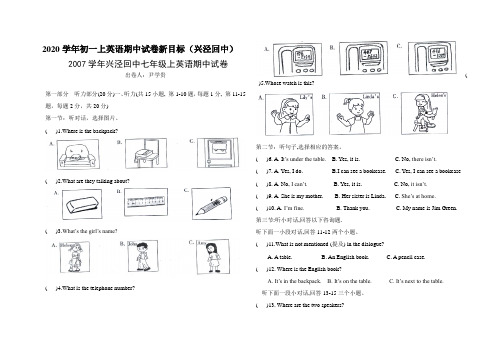 2020学年初一上英语期中试卷新目标(兴泾回中)