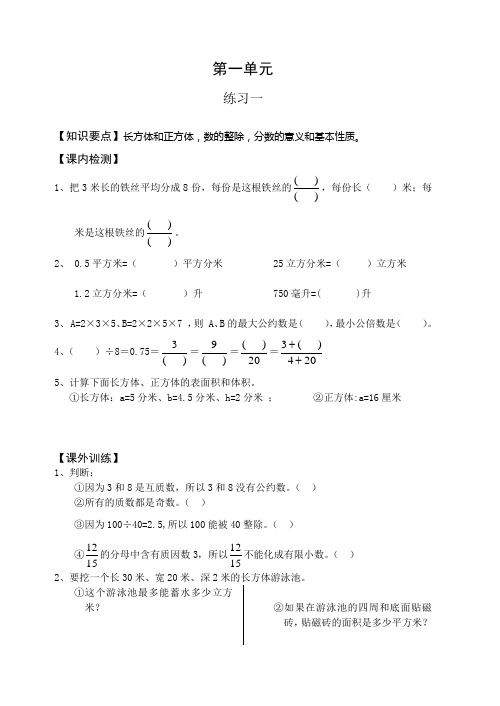 沪教版六年级上册数学练习题