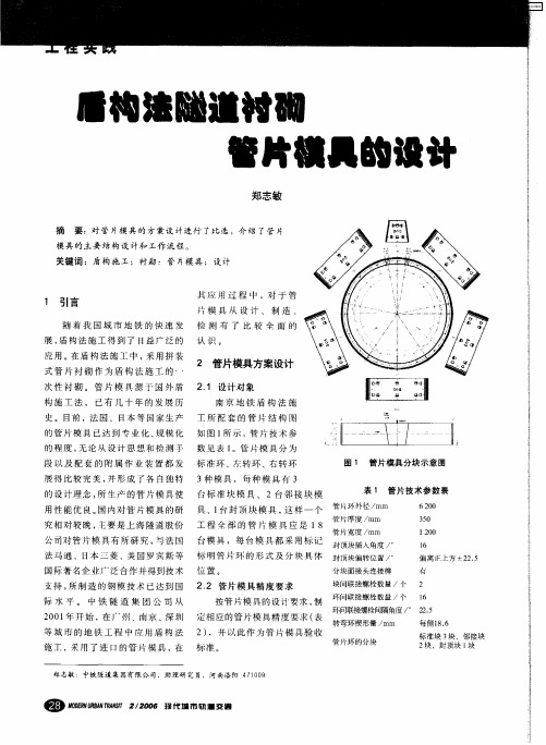 盾构法隧道衬砌管片模具的设计