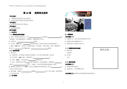 人教版历史九年级上册第18课   导学案