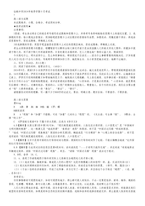 湖北省仙桃中学2014-2015学年高二10月月考语文试卷 Word版含答案