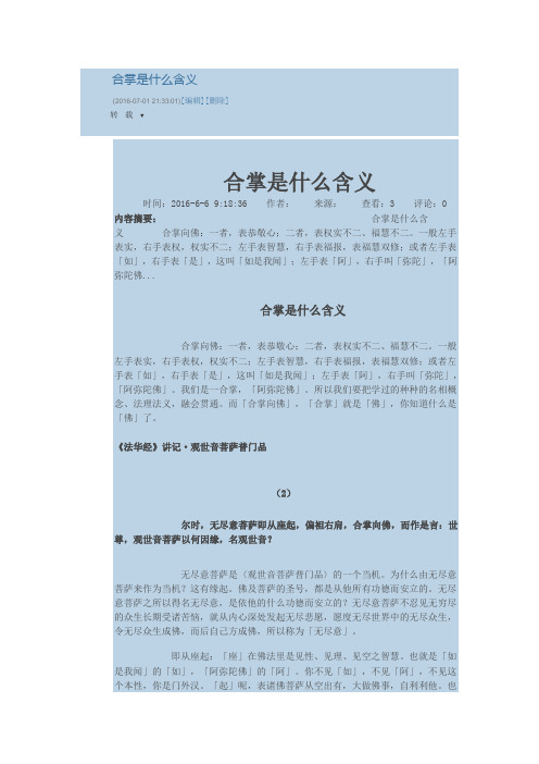 合掌是什么含义