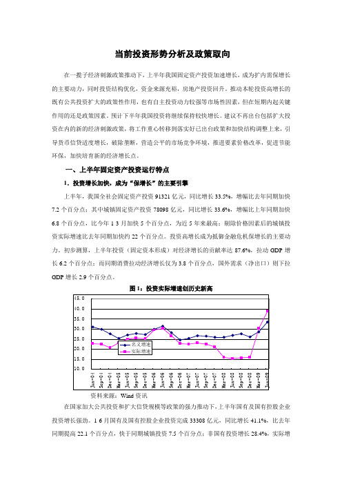 当前投资形势分析及政策取向.doc