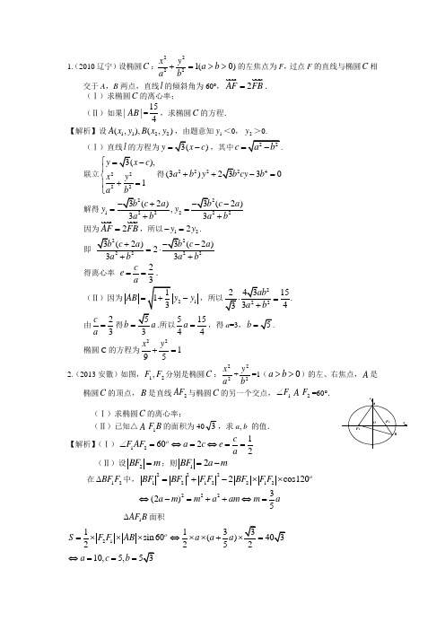 圆锥曲线典型高考题总结