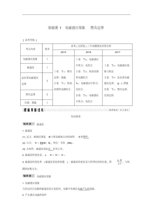 2019版高考物理总复习第十章电磁感应基础课1电磁感应现象楞次定律学案