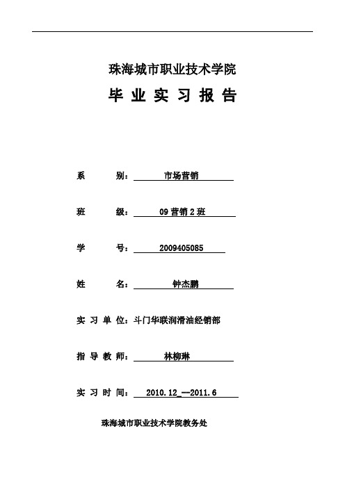 实习报告