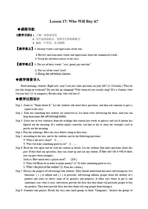 Unit3Lesson17教案(1)