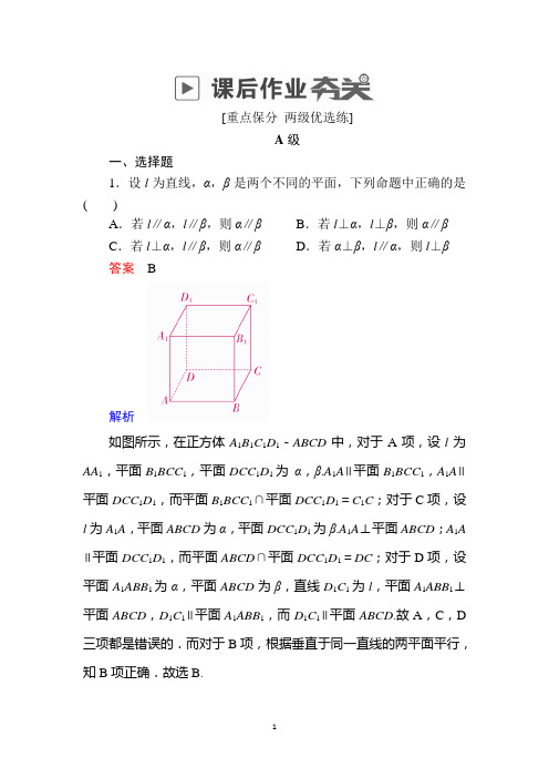 2019版高考数学(理)高分计划一轮狂刷练:第7章 立体几何 7-5a Word版含解析