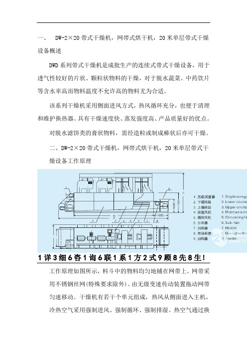 DW-2×20带式干燥机,网帯式烘干机,20米单层带式干燥设备