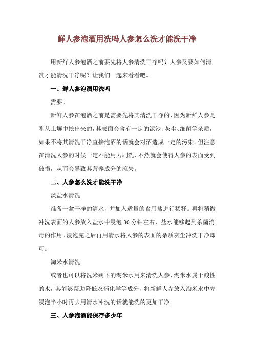 鲜人参泡酒用洗吗 人参怎么洗才能洗干净