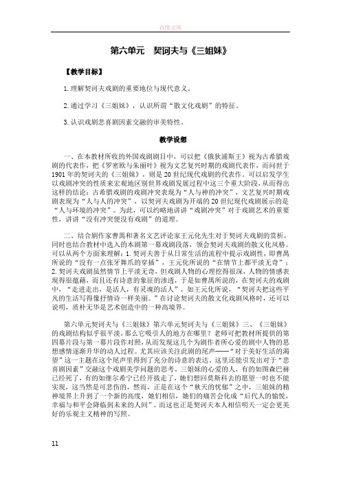 人教语文选修中外戏剧名作欣赏契诃夫与三姐妹