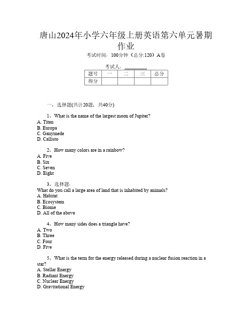 唐山2024年小学六年级上册第5次英语第六单元暑期作业