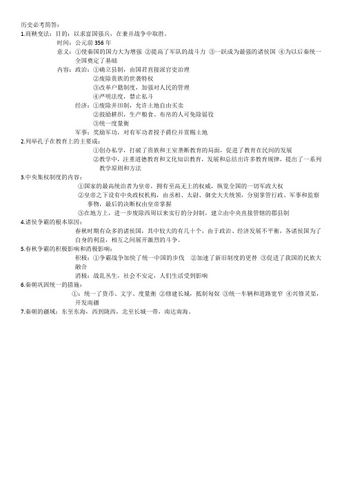 辽宁省盘锦市人教版历史七年级上册第三次月考必背