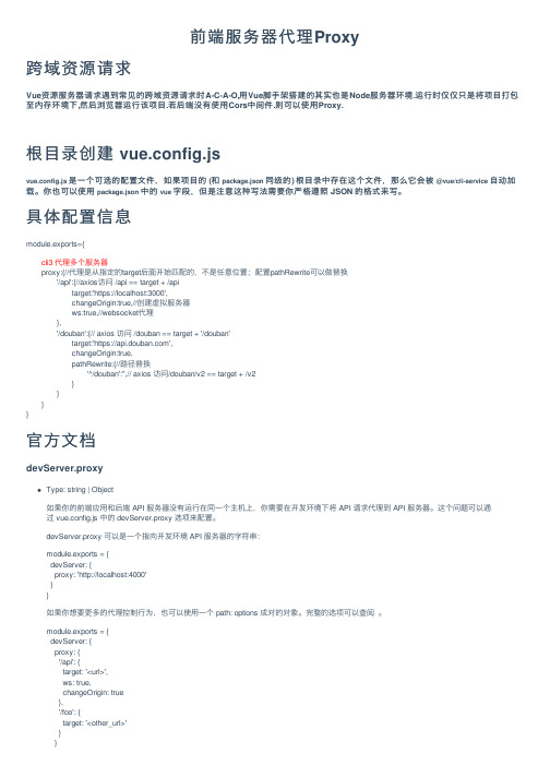 前端服务器代理Proxy