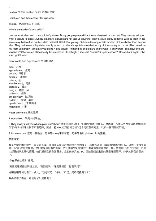 新概念英语第二册听力及翻译Lesson26