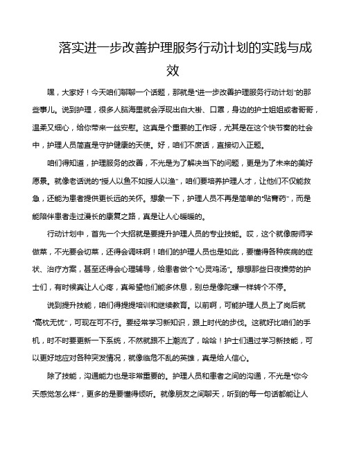 落实进一步改善护理服务行动计划的实践与成效