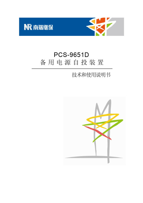 PCS-9651D