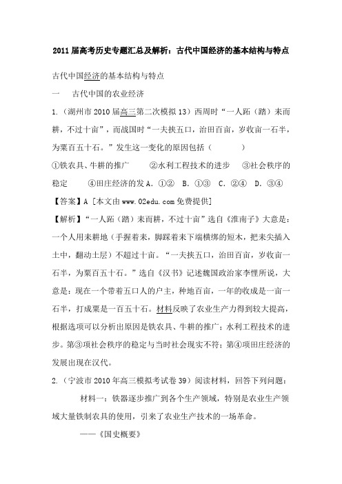 2011届高考历史专题汇总及解析