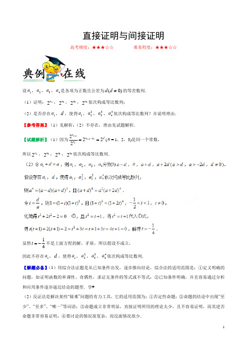 2017年12月8日 直接证明与间接证明-每日一题2018年高考数学(理)一轮复习