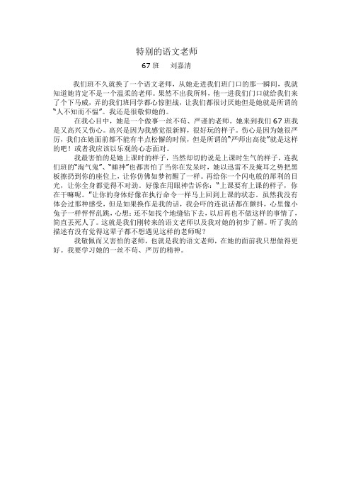特别的老师