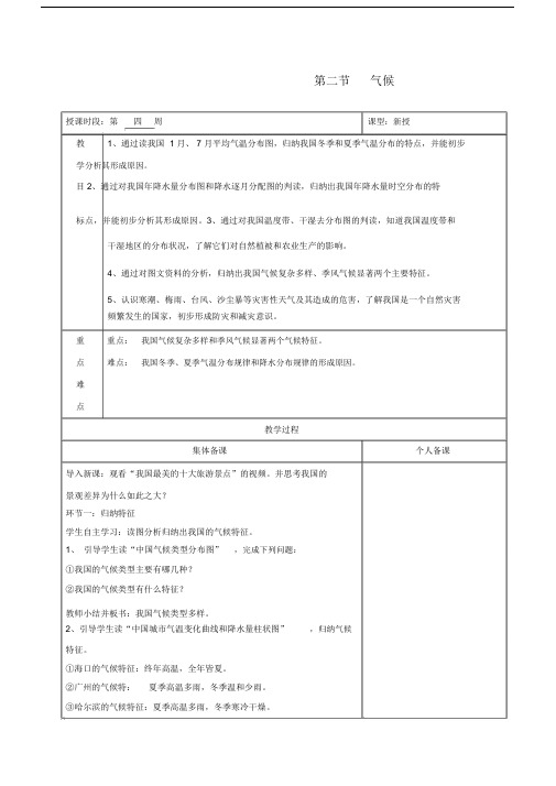 八年级地理上册2.2气候教案新版粤教版.docx