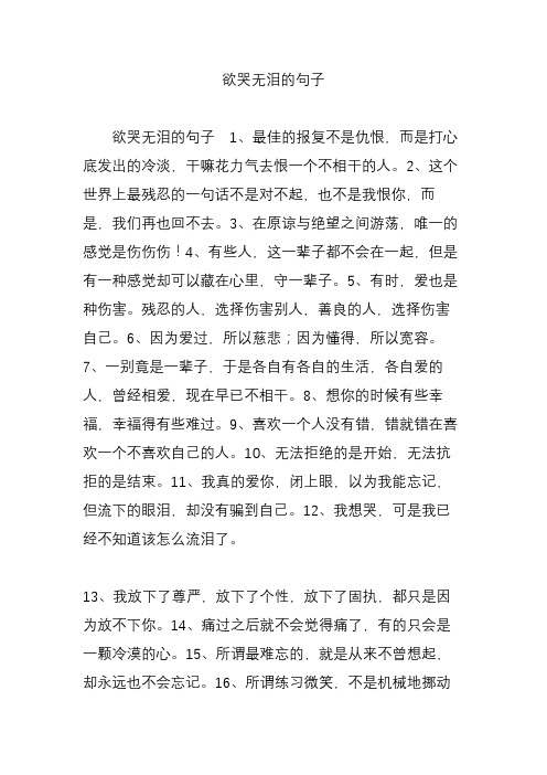 欲哭无泪的句子