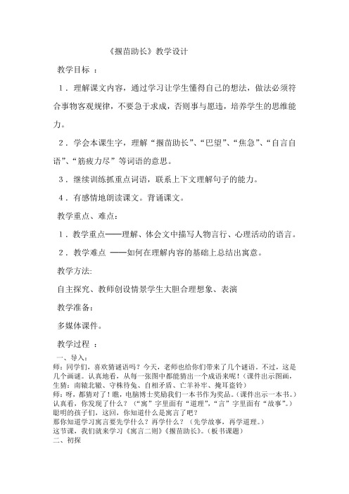 语文苏教版三年级下册24.寓言两则——揠苗助长