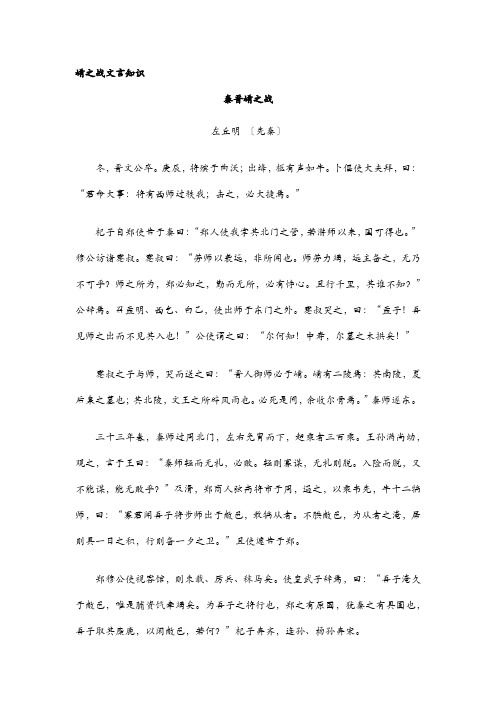 崤之战文言知识