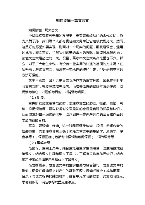 如何读懂一篇文言文