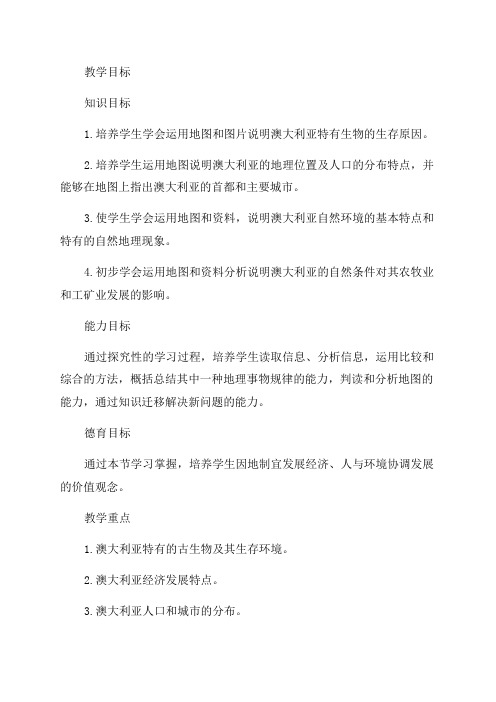 新人教版七年级地理下册课件