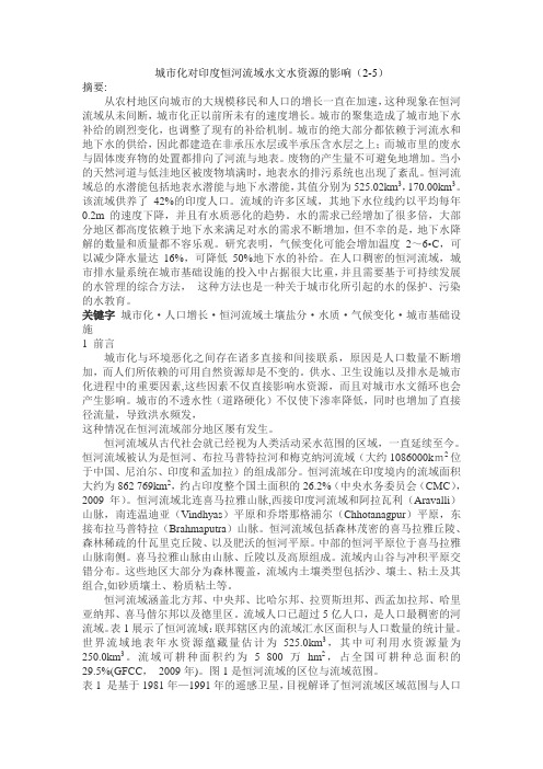 城市化对印度恒河流域水文水资源的影响