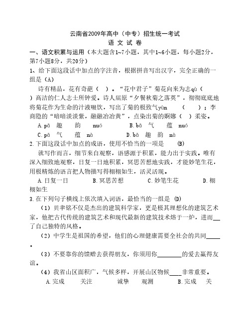 云南省2009年高中(中专)招生统一考试试题及答案1