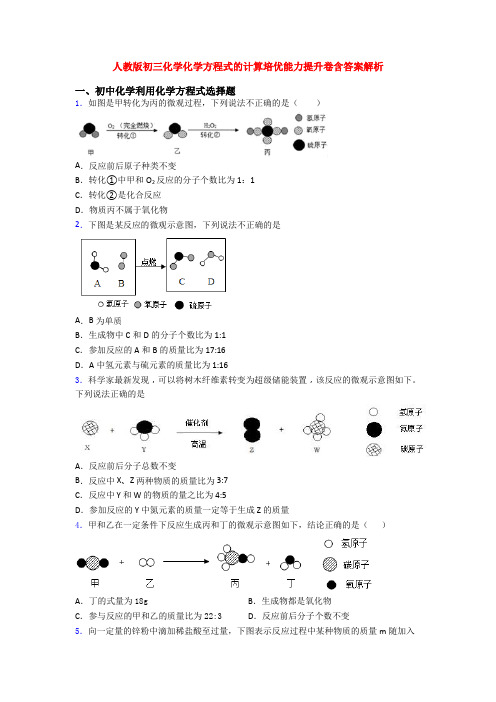 人教版初三化学化学方程式的计算培优能力提升卷含答案解析