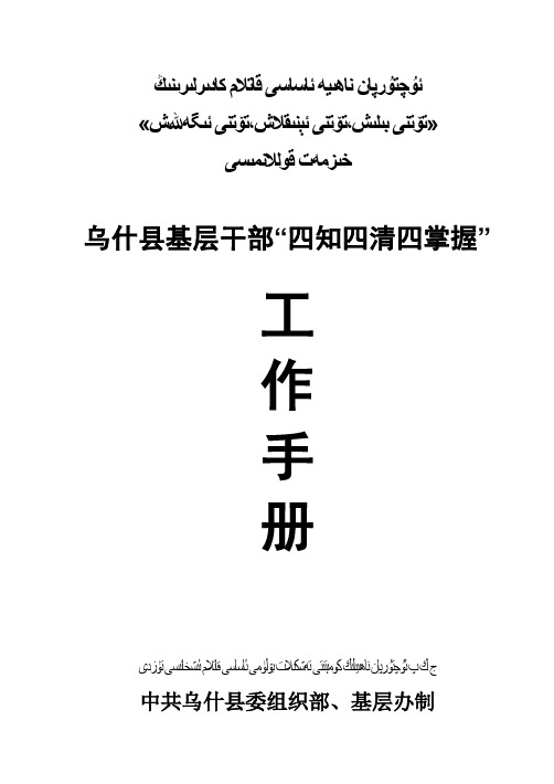 四知四清四掌握”工作手册