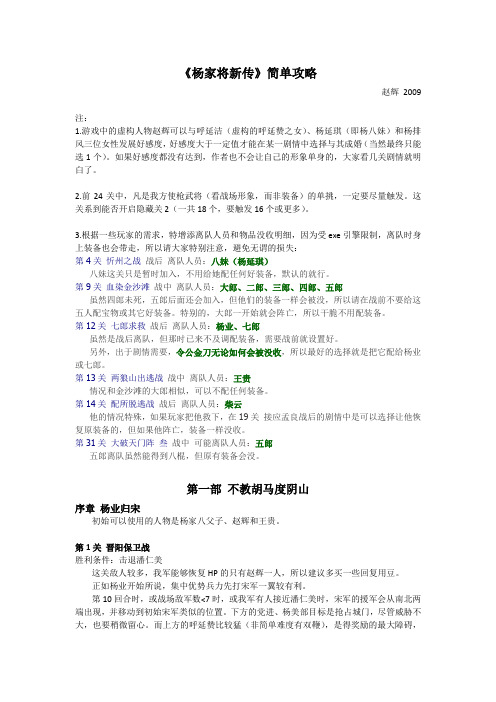 《杨家将新传》简单攻略(至36关).