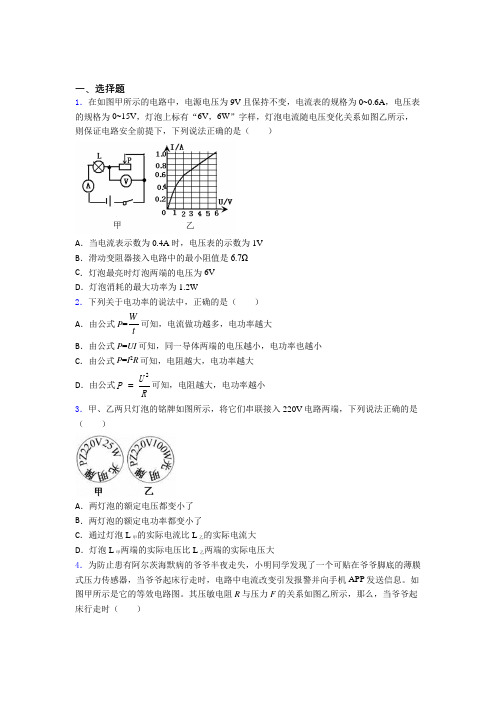 福州市华伦中学人教版初中九年级物理下册第十八章《电功率》测试题(含答案解析)