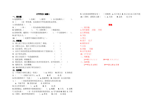 《千字文》阅读试题答案