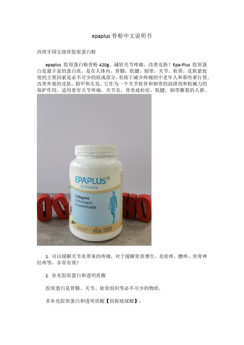 epaplus骨粉中文说明书