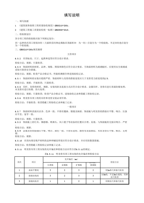 03050102整体面层明龙骨吊顶检验批