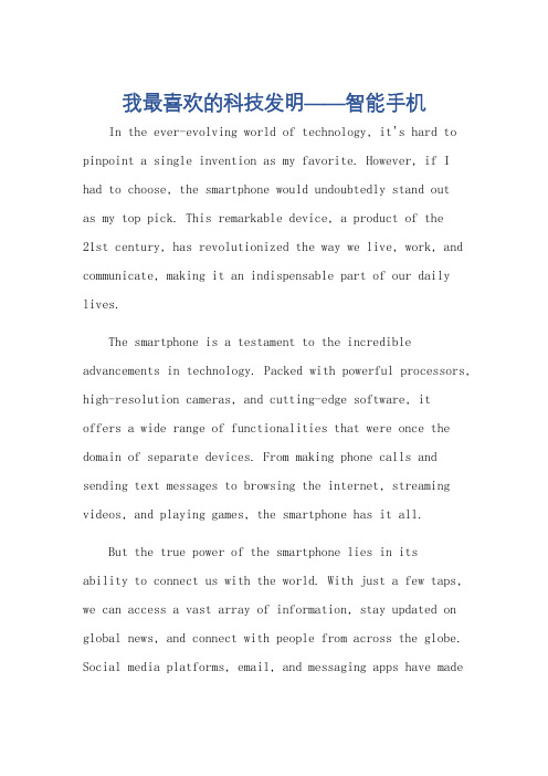 我最喜欢的科技发明英语作文