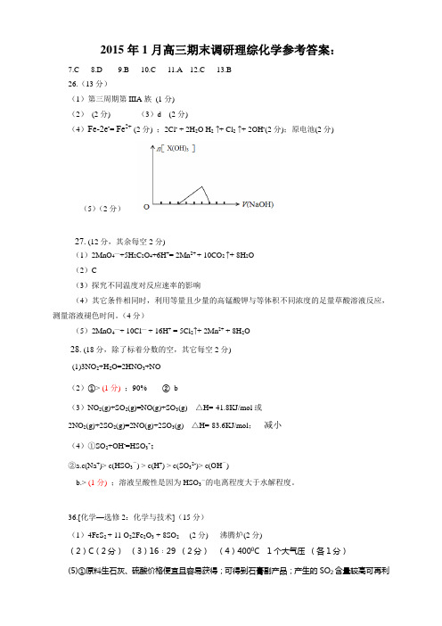 河北省保定市高三上学期期末考试(全科6套)pdf版河北省