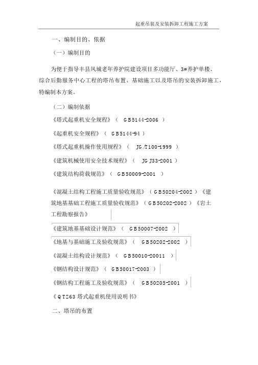 起重吊装与安装拆卸工程施工方案