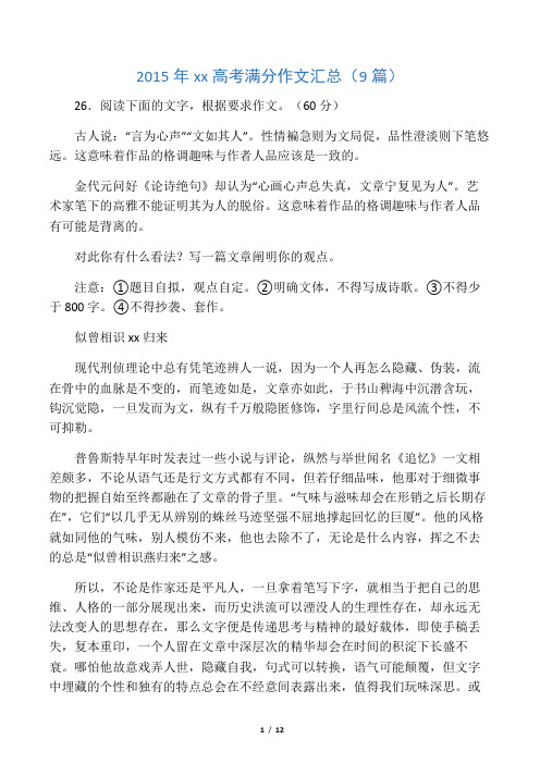 浙江省高考语文 满分作文汇总