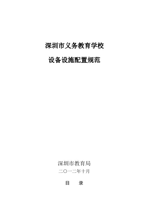 某学校设备设施配置标准