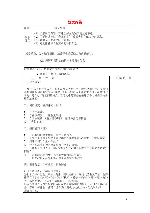 八年级语文下册 8《短文两篇》教案 新人教版