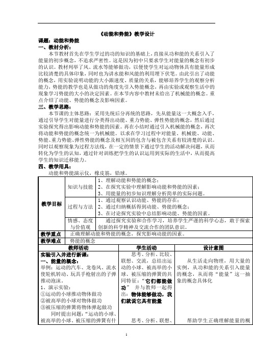 初中物理_11.3 动能和势能教学设计学情分析教材分析课后反思