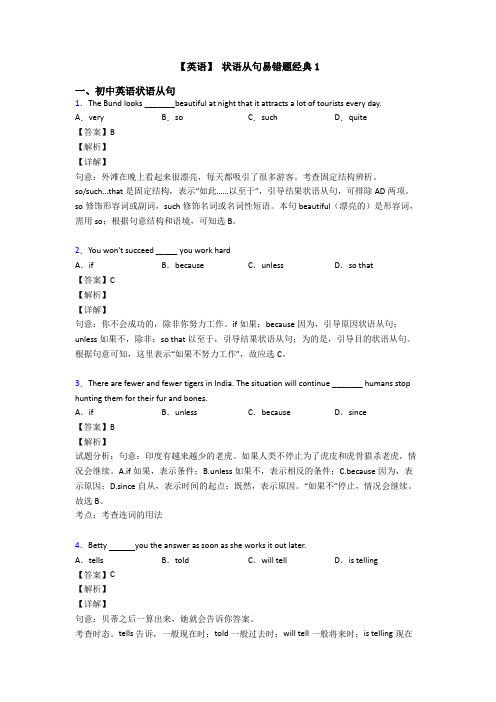 【英语】 状语从句易错题经典1